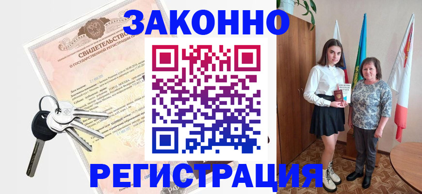 прописка в Шлиссельбурге